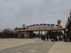 -济南野生动物世界
