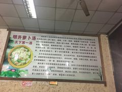 -明升萝卜汤