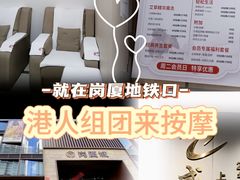 -感智盲人按摩·艾灸·肩颈SPA(岗厦店)
