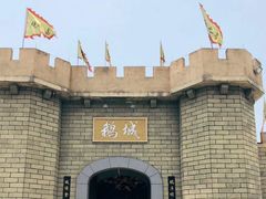 -优之名鹅城