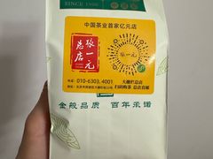 -张一元(总店)