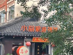 -小厨娘金榜题名(夫子庙秦淮河店)