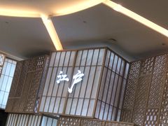 -秋荀日本料理(昆明同德广场店)