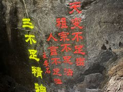 -华阳洞风景区