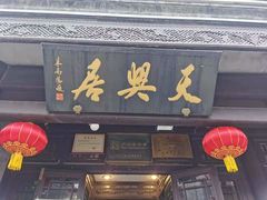 门面-鲜鱼口老字号美食街