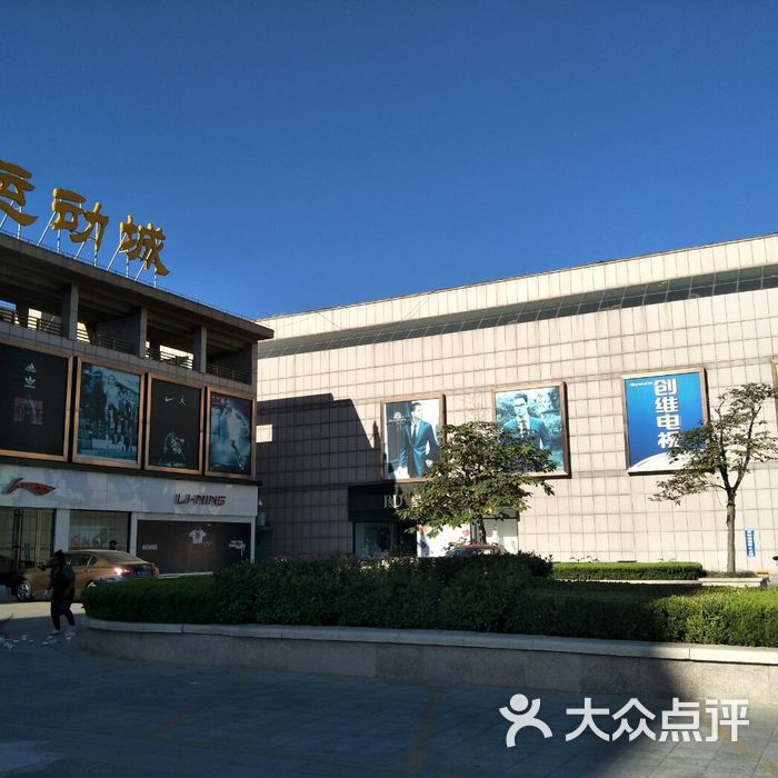 利群集团蓬莱购物广场