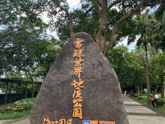 -海口火山口国家地质公园