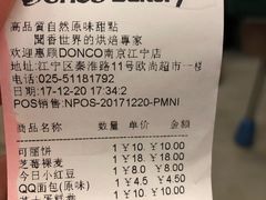 账单-东哥面包(江宁大润发店)