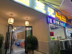 -王记菌汤牛肉·王记十味菌汤