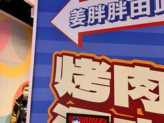 -姜胖胖首尔自助烤肉·蒸汽海鲜大排档(国瑞中心店)