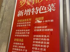 -罗妈砂锅(四川成都奎星楼店)