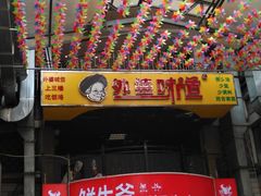 门面-祥云美食城(南强步行街店)