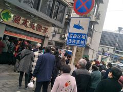 -袁大头包子(光华路店)