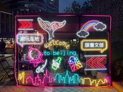 -德云社(三里屯店)