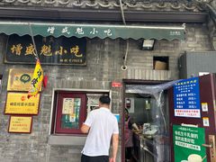 -增盛魁小吃店