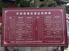 -开封府