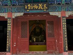 -三义宫