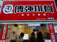 门面-傅强排骨(成都总店)