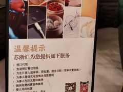 -苏浙汇(古北店)