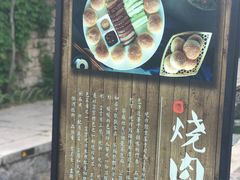 门面-烧肉馆(古北水镇景区店)