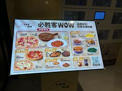-必胜客(WOW中央公园店)