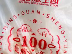 -昆明冠生园·蛋糕·面包(朗悦湾店)