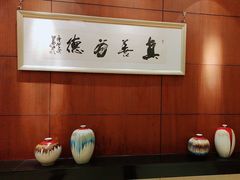 -北京饭店