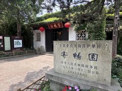 -惠山古镇·寄畅园