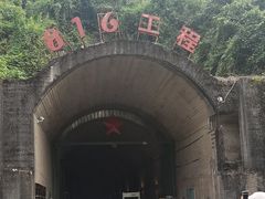 -816工程景区