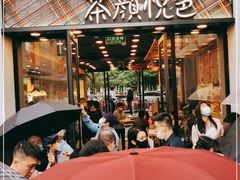 门面-茶颜悦色(花园道店)