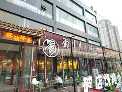 -蜀川川破店·江湖菜·烧烤(北京首店)