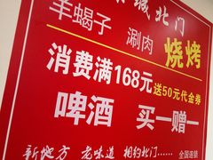 -京城北门羊蝎子铜锅涮肉(总店)
