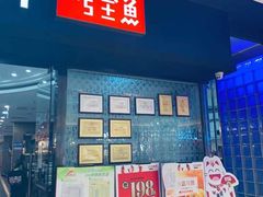 门面-江边城外烤全鱼(龙德广场店)