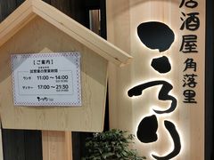 门面-玄白·炭烤活鳗(上海首店)