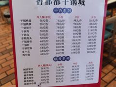 -香都都干锅城(东街店)