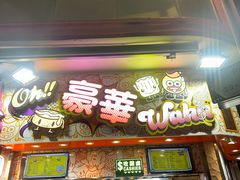 -豪華小食.華記