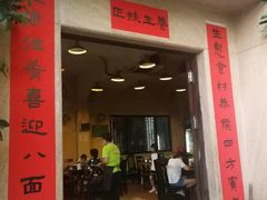门面-阿多私房菜(顺德店)