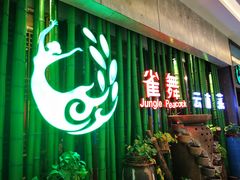 门面-雀舞云南菜(天津天河城购物中心店)