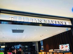 -莉莲蛋挞(大华悦沢书店)