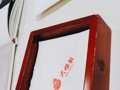 -大鸭梨烤鸭(左家庄店)