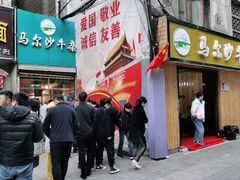 门面-马尔沙牛杂(海一大厦店)