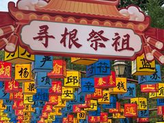 -大槐树寻根祭祖园