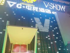 -V SHOW max KTV(粉巷店)