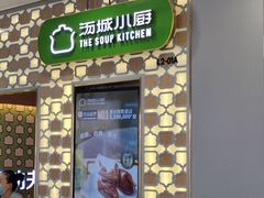 -汤城小厨•粤菜•靓汤(西直门凯德MALL店)