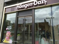 门面-哈根达斯(朝阳大悦城店)