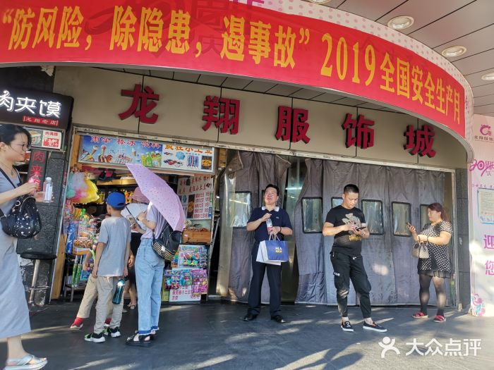 龙翔服饰城(龙翔大厦店)图片