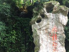 -杭州黄龙洞