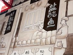 -喜味家·瑶族宴