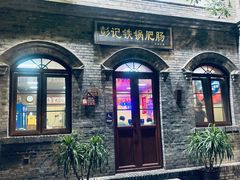 -彭记铁锅肥肠(东四总店)