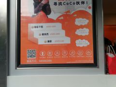 -CoCo都可(常德路店)